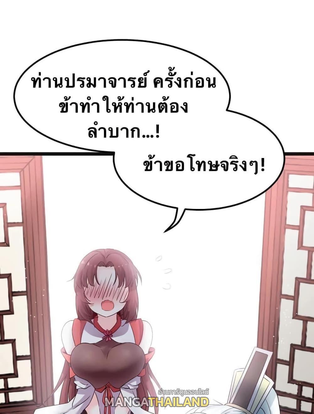 Please Spare Me! Apprentice ตอนที่ 48 รูปที่ 34/49