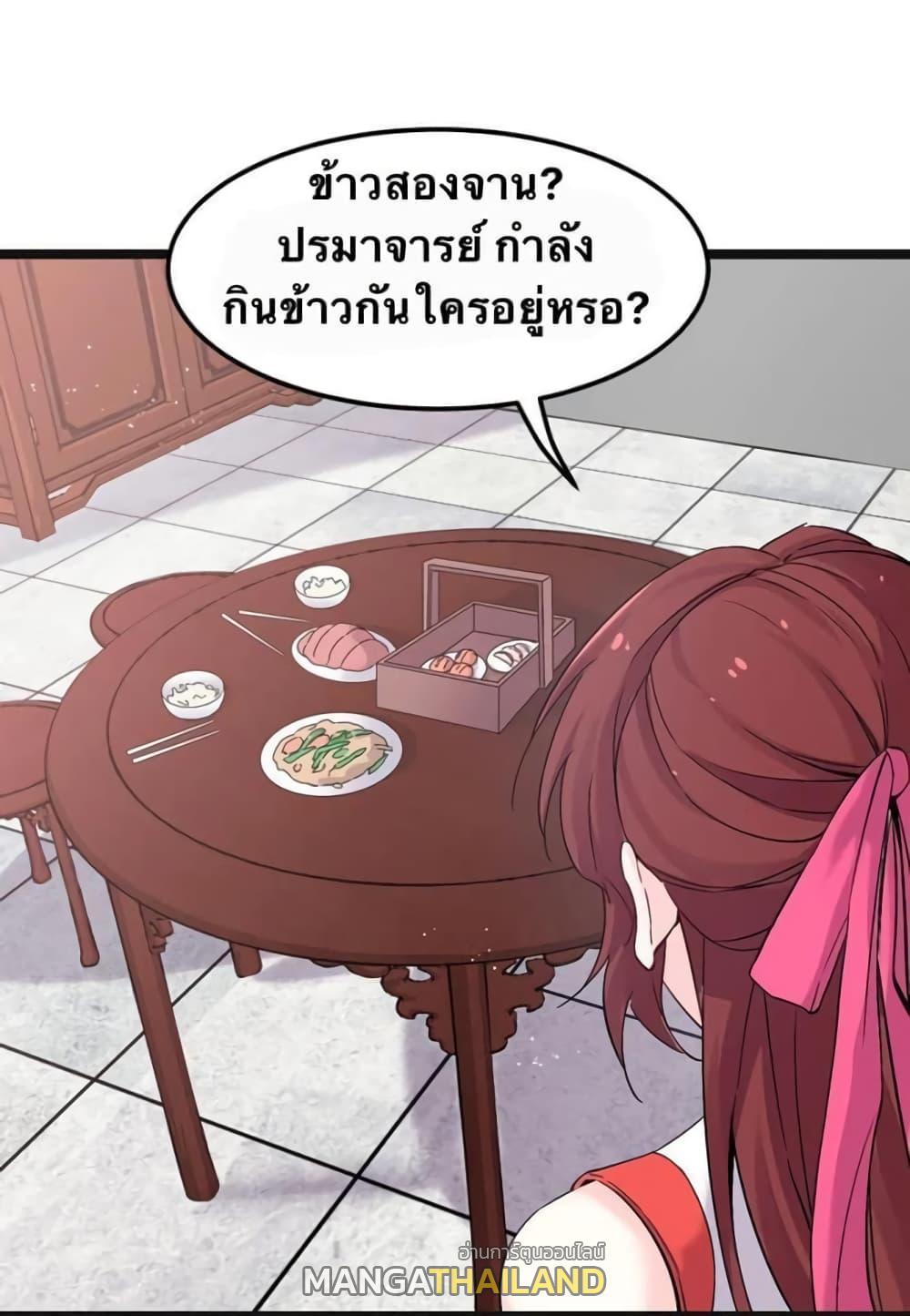 Please Spare Me! Apprentice ตอนที่ 48 รูปที่ 37/49