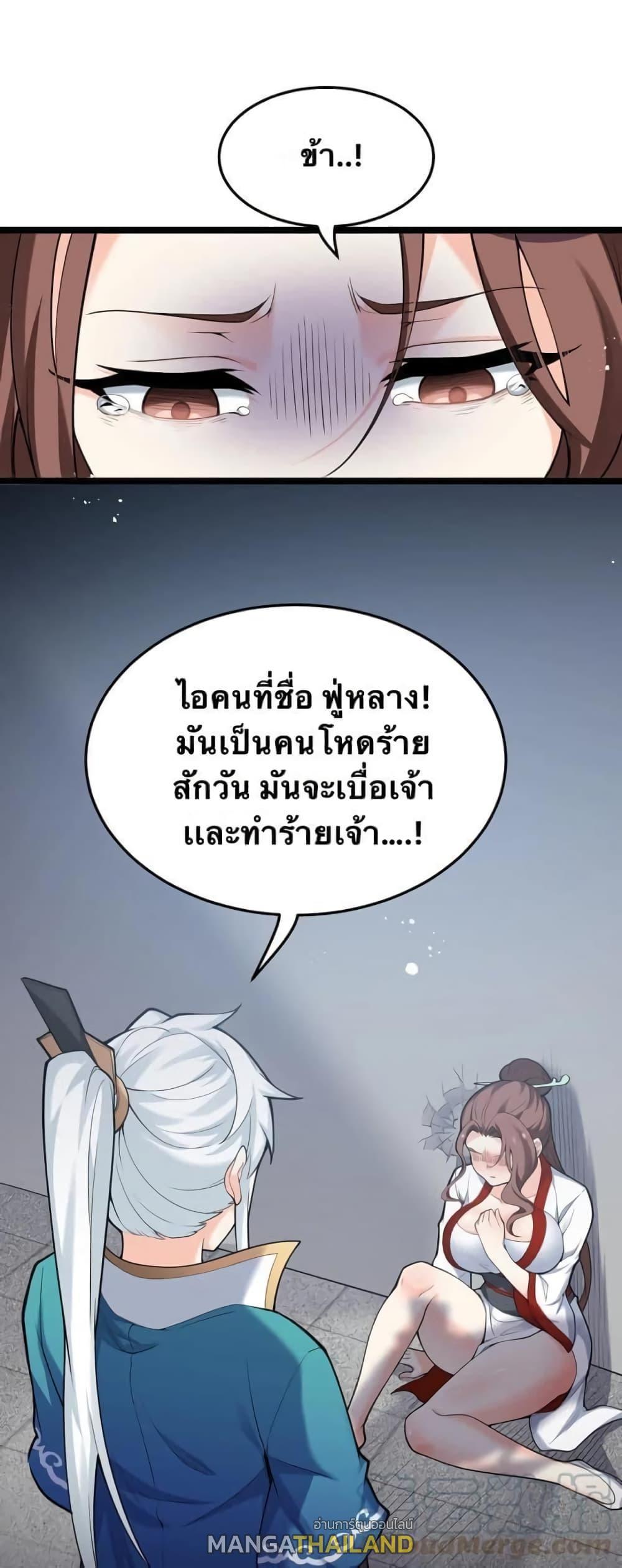 Please Spare Me! Apprentice ตอนที่ 48 รูปที่ 8/49