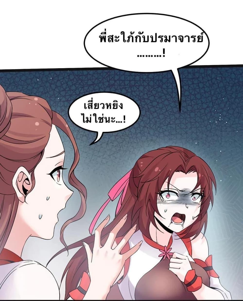 Please Spare Me! Apprentice ตอนที่ 49 รูปที่ 10/47