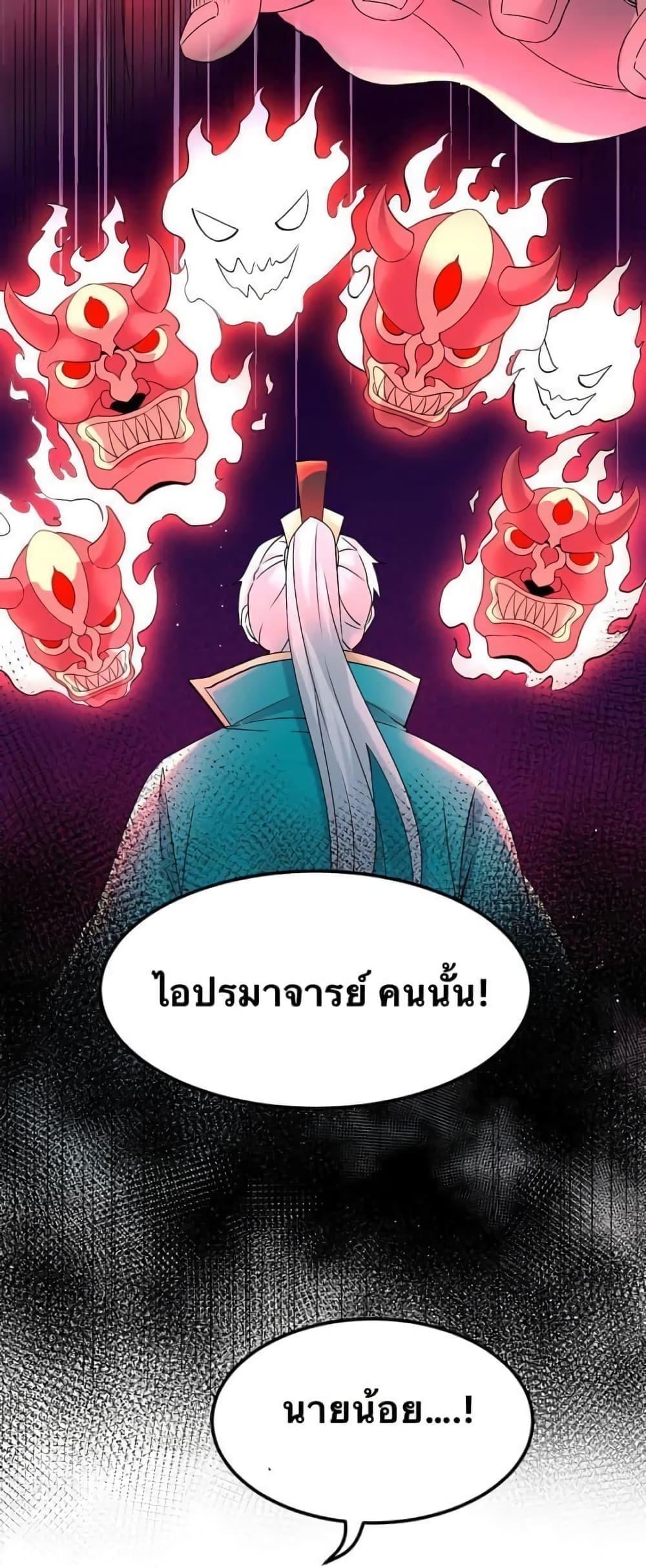 Please Spare Me! Apprentice ตอนที่ 49 รูปที่ 19/47