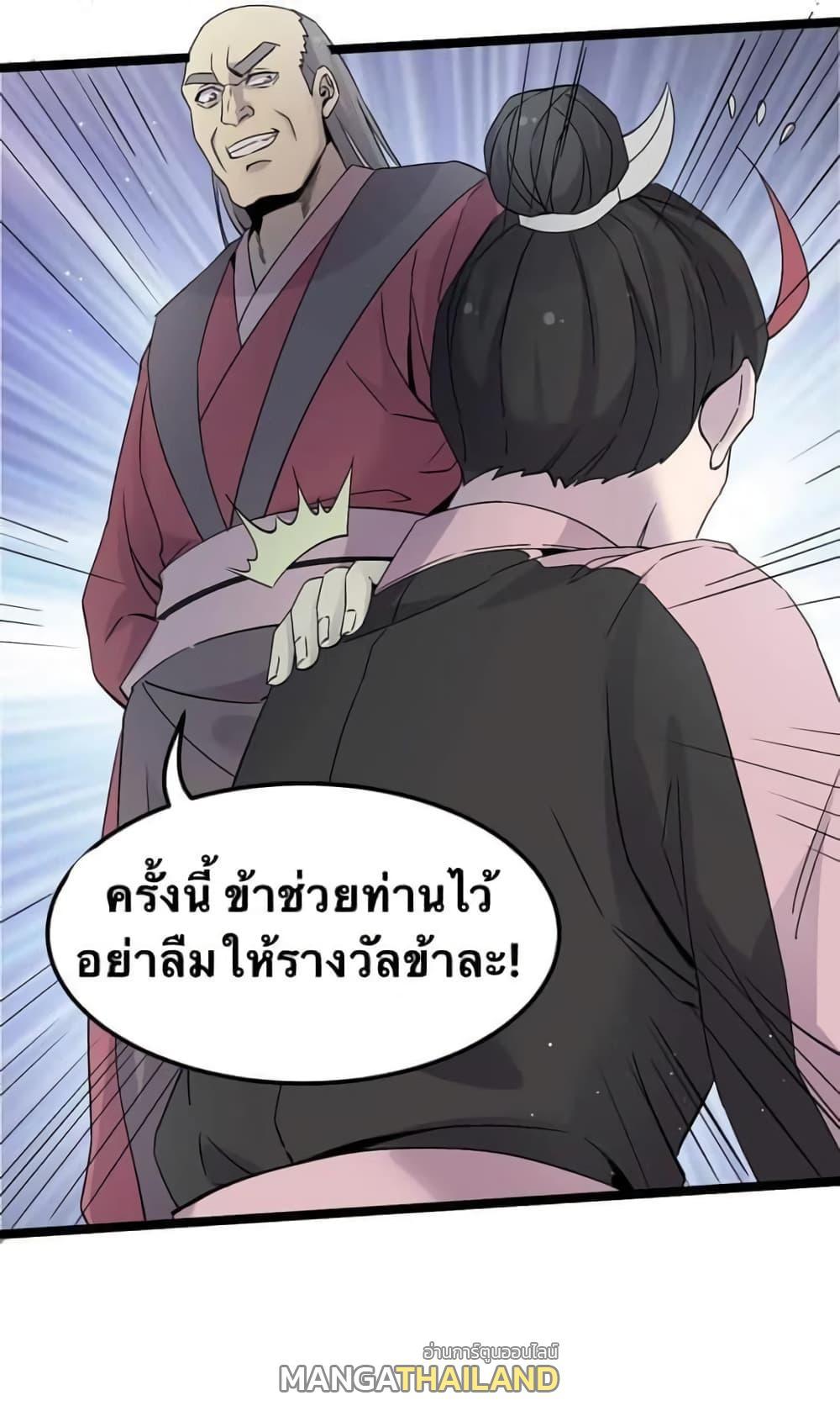 Please Spare Me! Apprentice ตอนที่ 49 รูปที่ 20/47