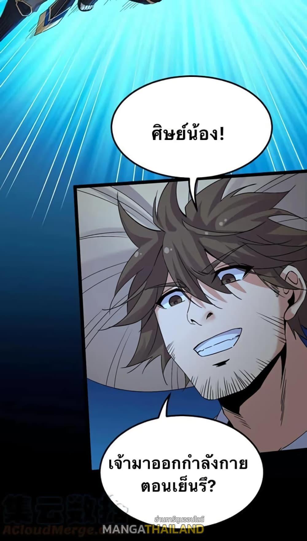 Please Spare Me! Apprentice ตอนที่ 49 รูปที่ 26/47