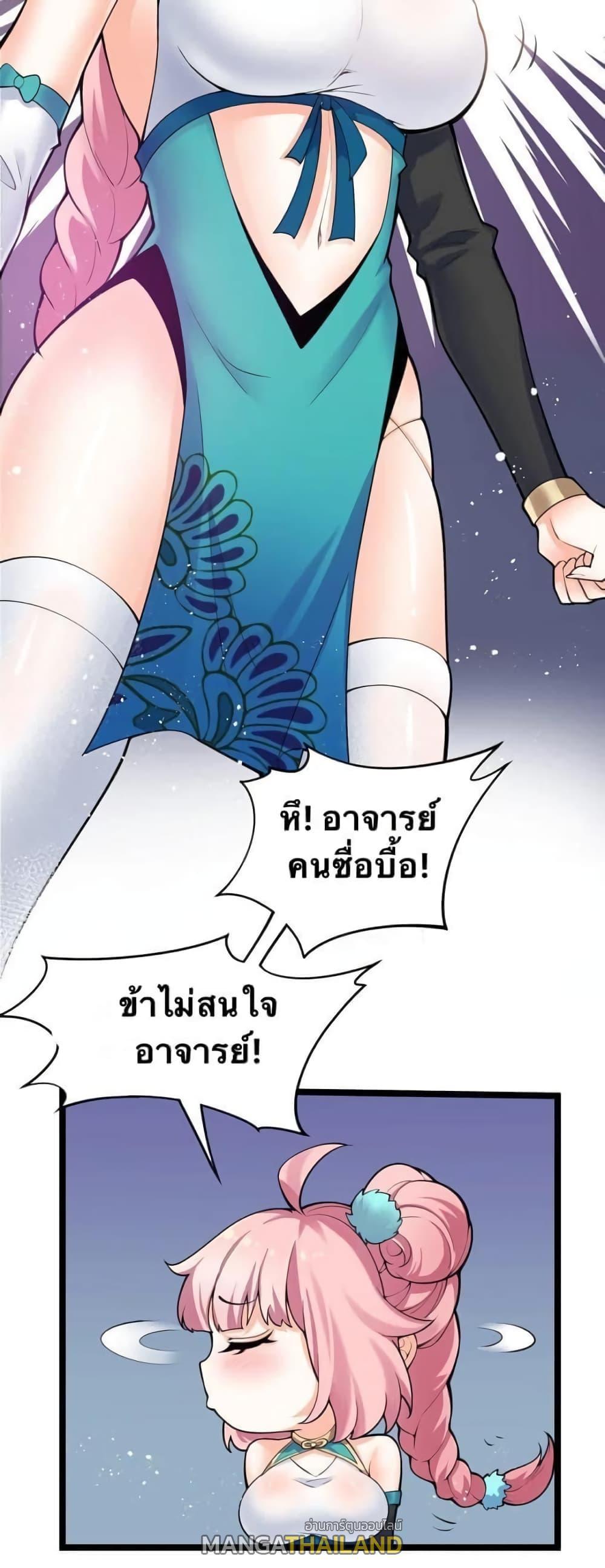 Please Spare Me! Apprentice ตอนที่ 49 รูปที่ 40/47