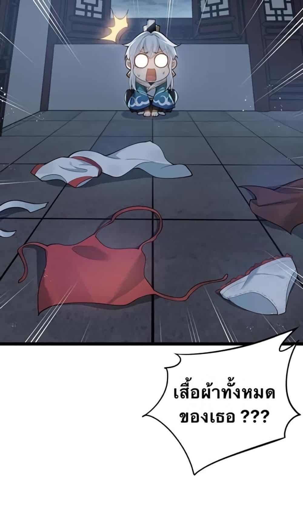 Please Spare Me! Apprentice ตอนที่ 49 รูปที่ 45/47