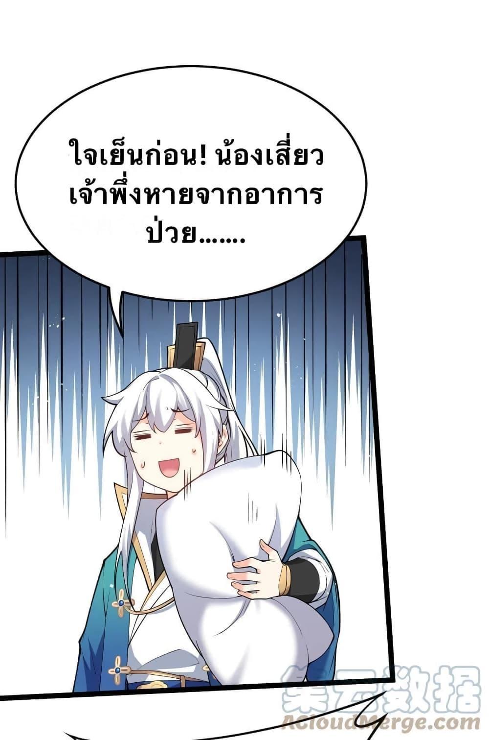 Please Spare Me! Apprentice ตอนที่ 50 รูปที่ 14/48