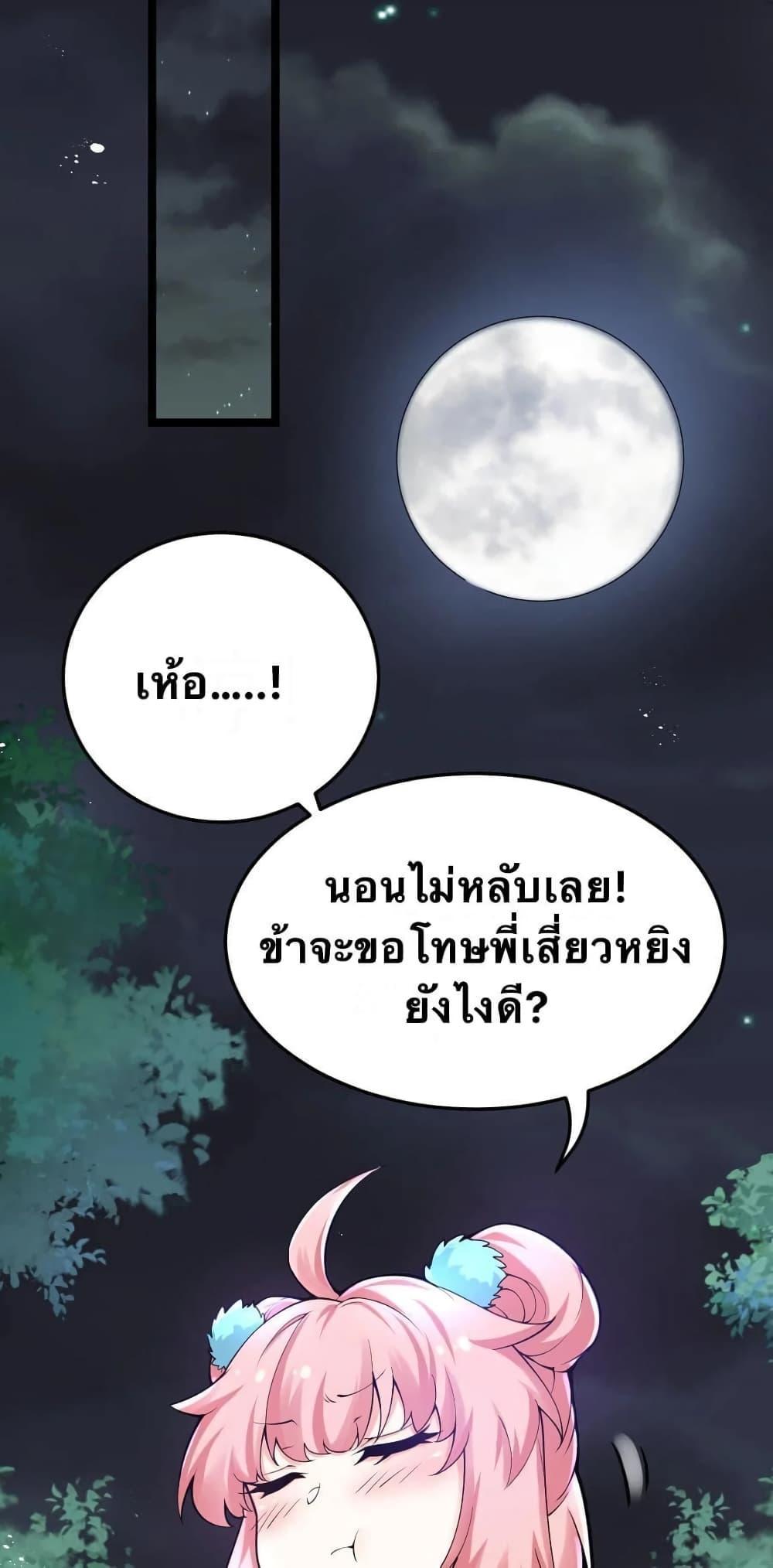 Please Spare Me! Apprentice ตอนที่ 50 รูปที่ 25/48