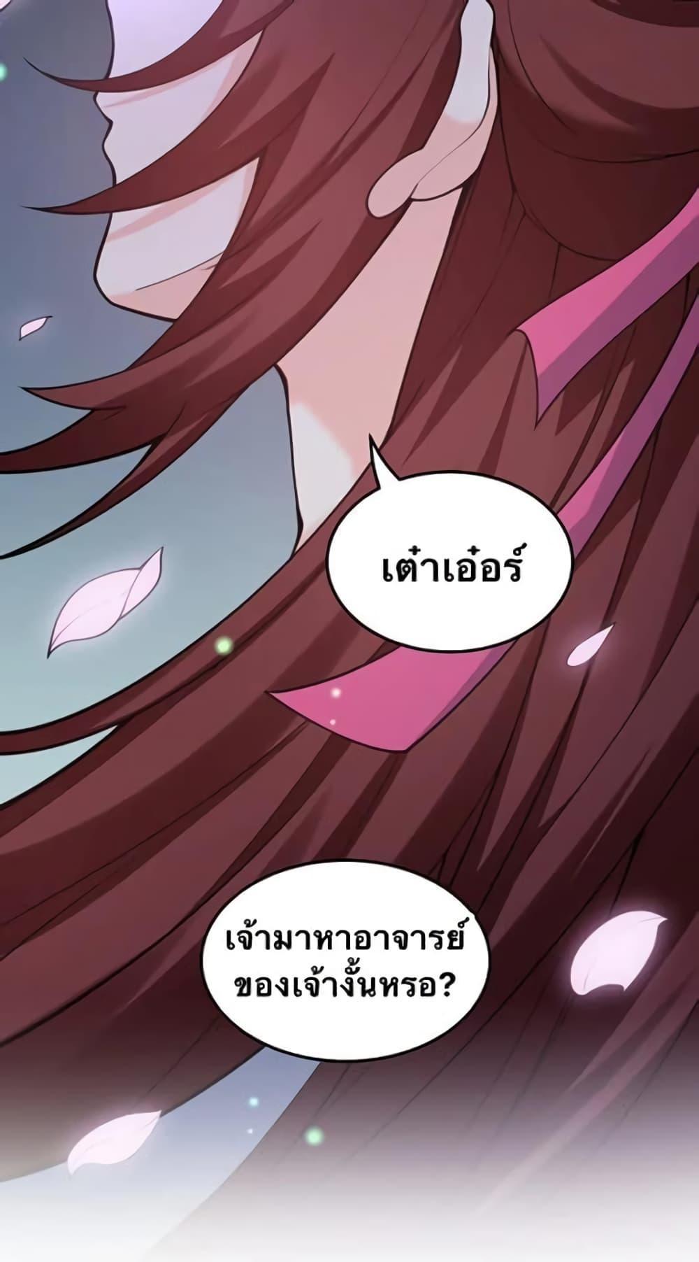 Please Spare Me! Apprentice ตอนที่ 50 รูปที่ 30/48