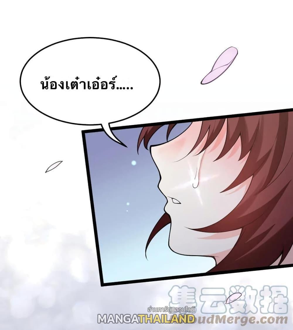 Please Spare Me! Apprentice ตอนที่ 50 รูปที่ 32/48