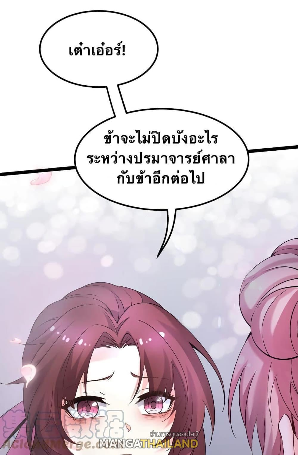 Please Spare Me! Apprentice ตอนที่ 50 รูปที่ 39/48