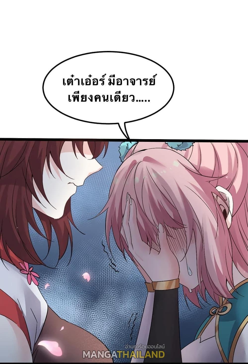 Please Spare Me! Apprentice ตอนที่ 50 รูปที่ 45/48