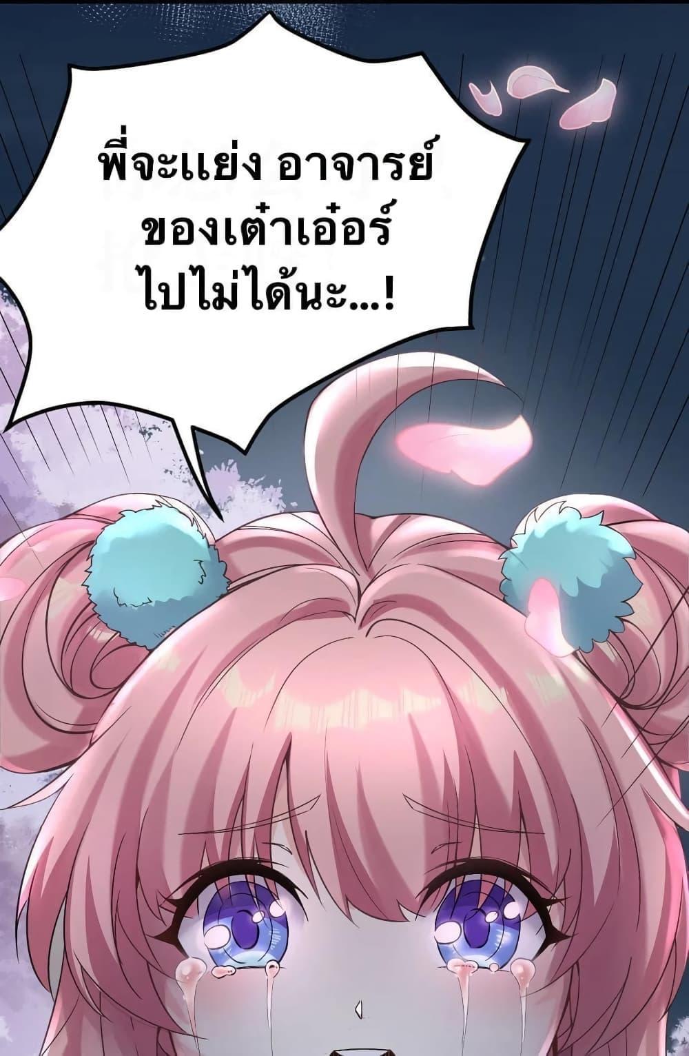 Please Spare Me! Apprentice ตอนที่ 50 รูปที่ 46/48