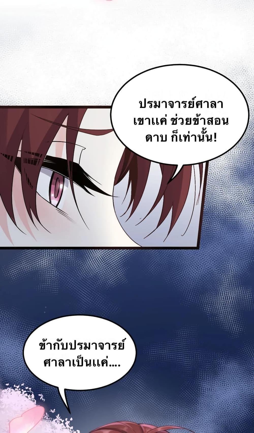 Please Spare Me! Apprentice ตอนที่ 51 รูปที่ 3/49