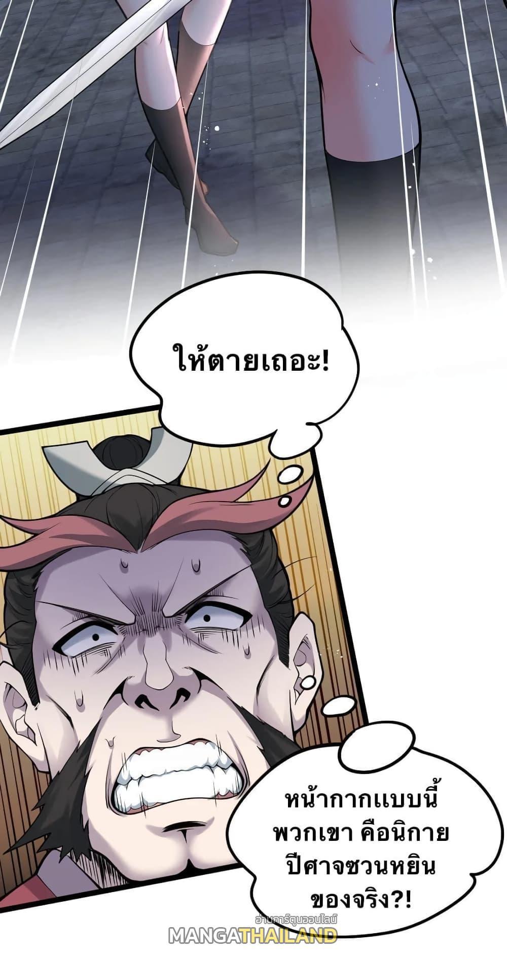 Please Spare Me! Apprentice ตอนที่ 52 รูปที่ 10/49