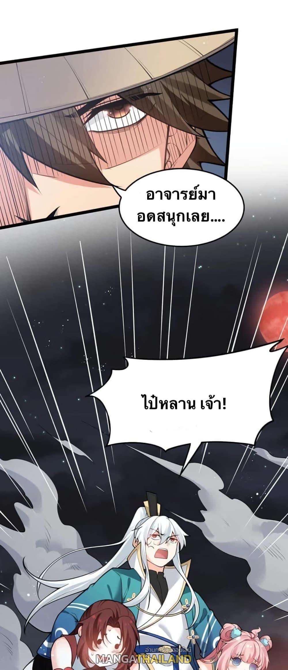 Please Spare Me! Apprentice ตอนที่ 52 รูปที่ 26/49