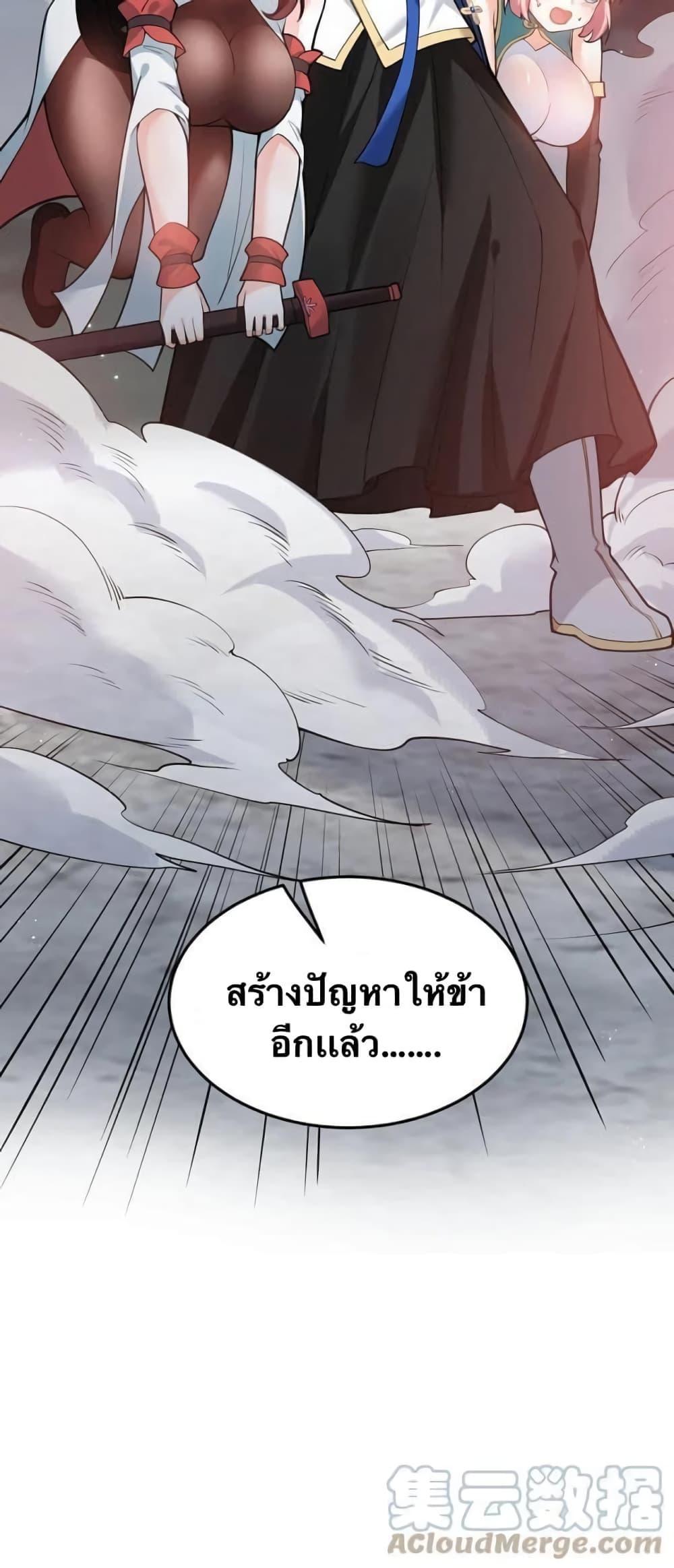 Please Spare Me! Apprentice ตอนที่ 52 รูปที่ 27/49