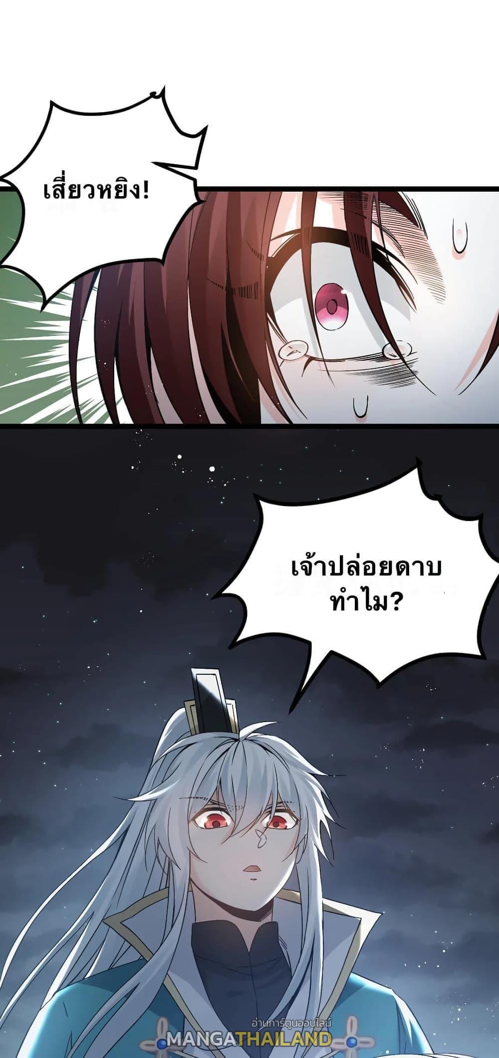 Please Spare Me! Apprentice ตอนที่ 53 รูปที่ 16/48