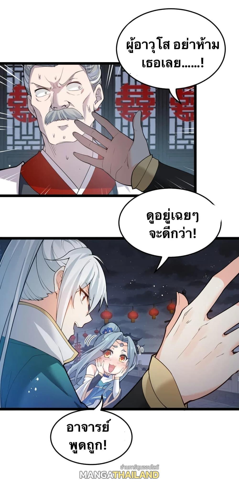 Please Spare Me! Apprentice ตอนที่ 53 รูปที่ 28/48