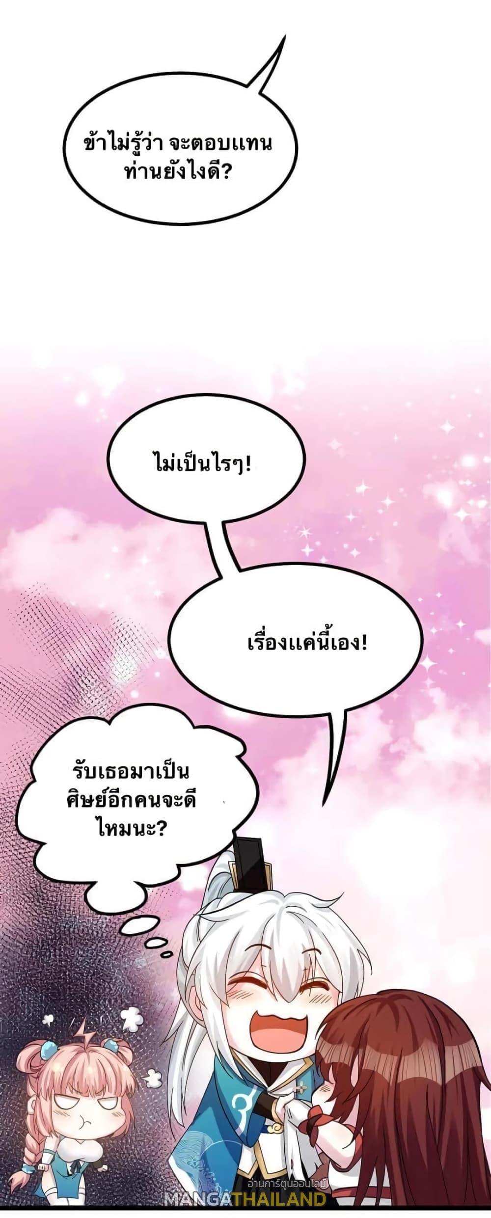 Please Spare Me! Apprentice ตอนที่ 55 รูปที่ 18/49