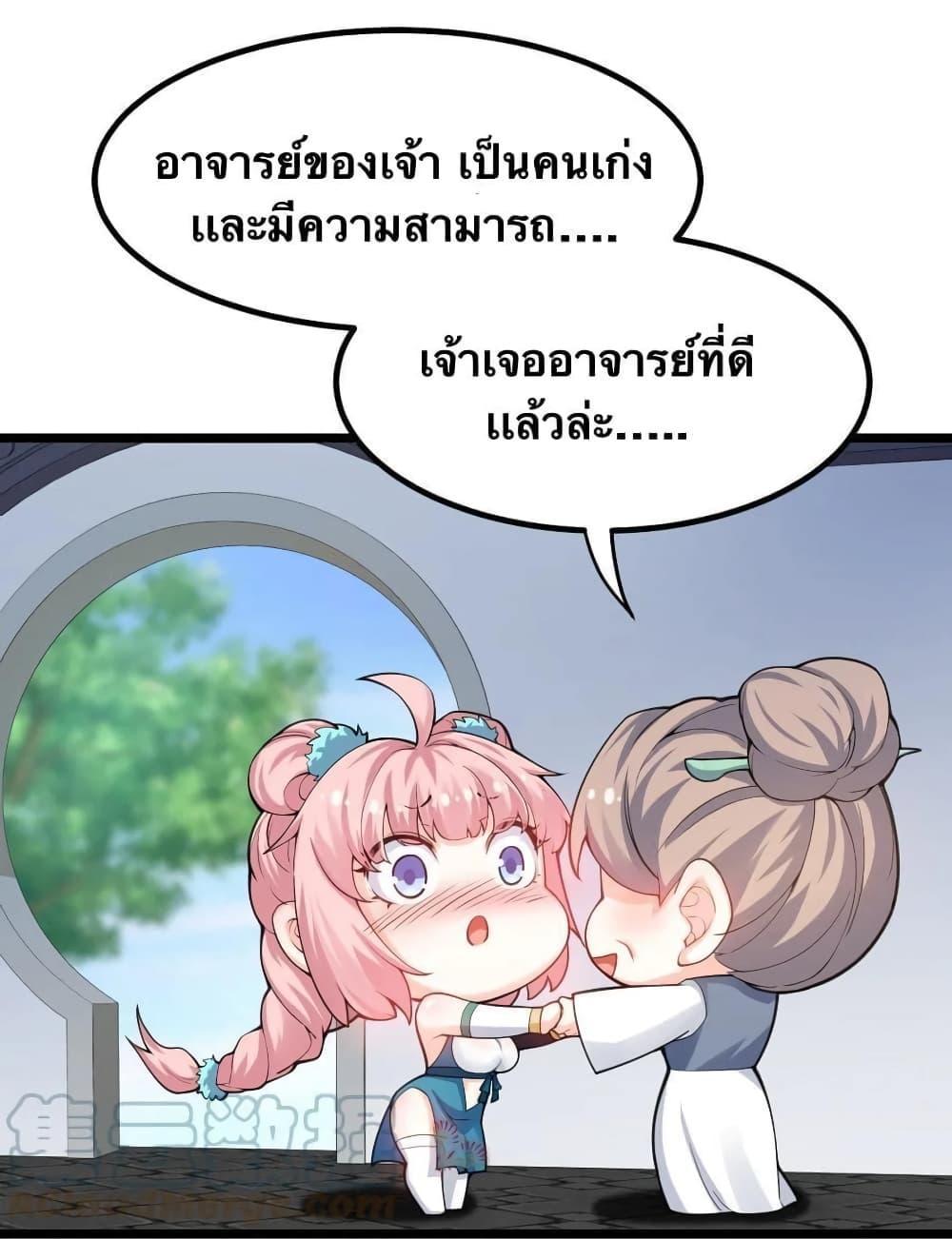 Please Spare Me! Apprentice ตอนที่ 56 รูปที่ 16/47