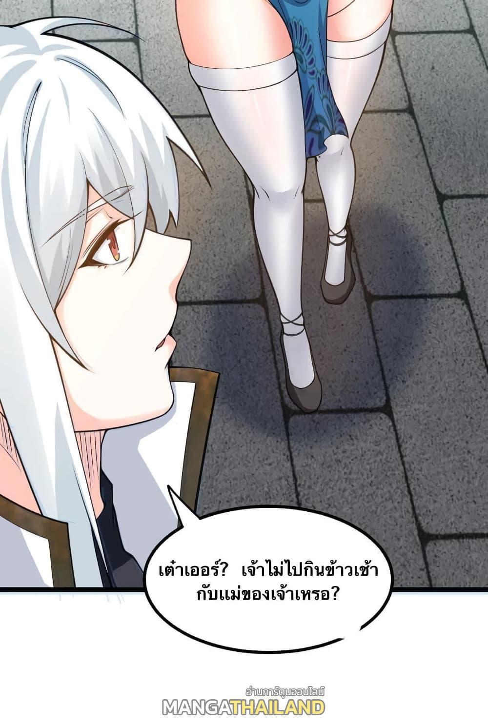 Please Spare Me! Apprentice ตอนที่ 56 รูปที่ 20/47