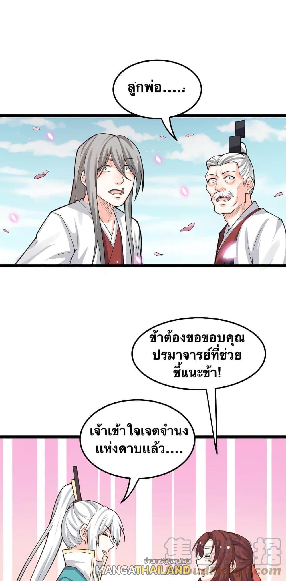 Please Spare Me! Apprentice ตอนที่ 56 รูปที่ 32/47