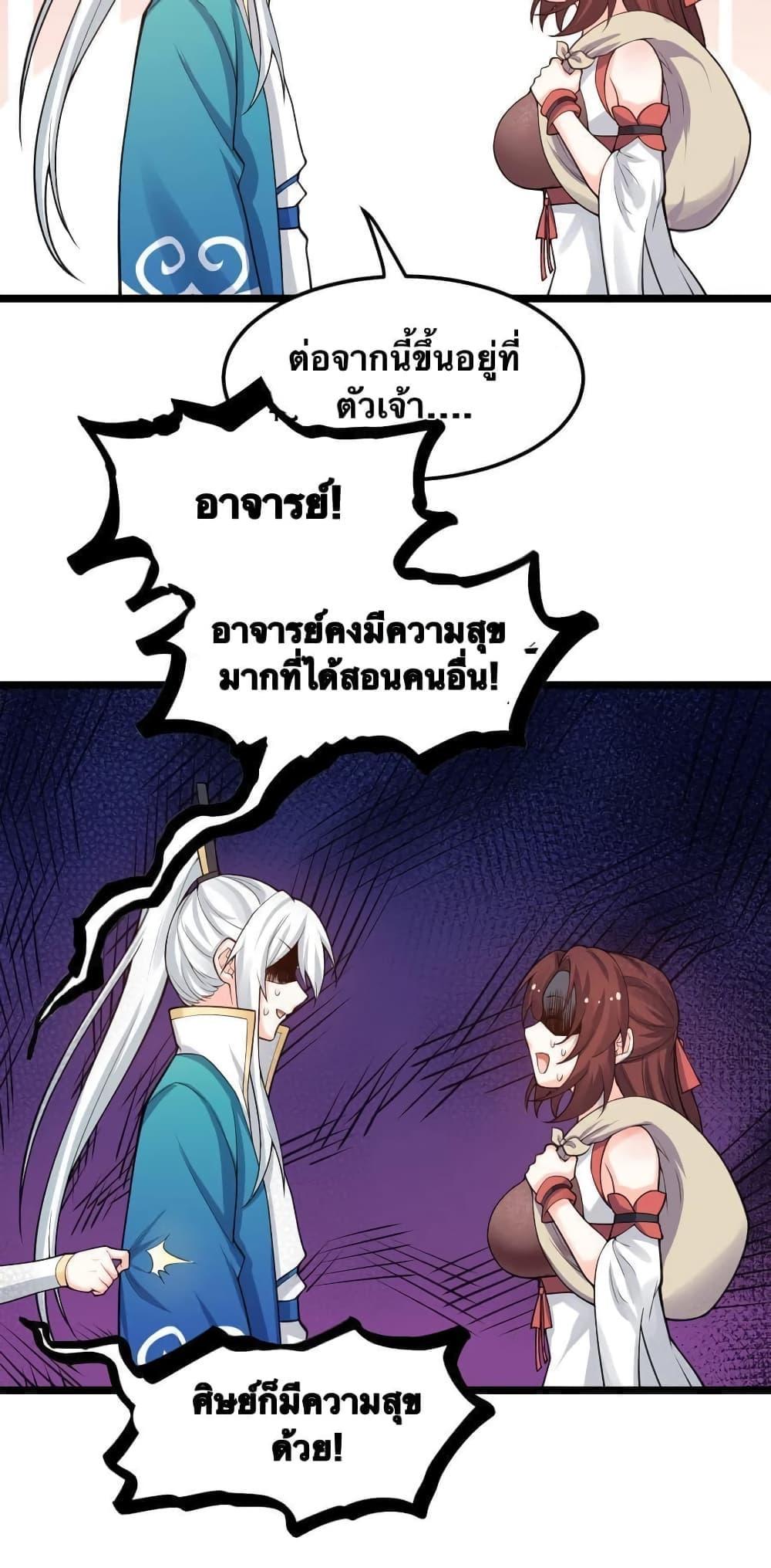 Please Spare Me! Apprentice ตอนที่ 56 รูปที่ 33/47