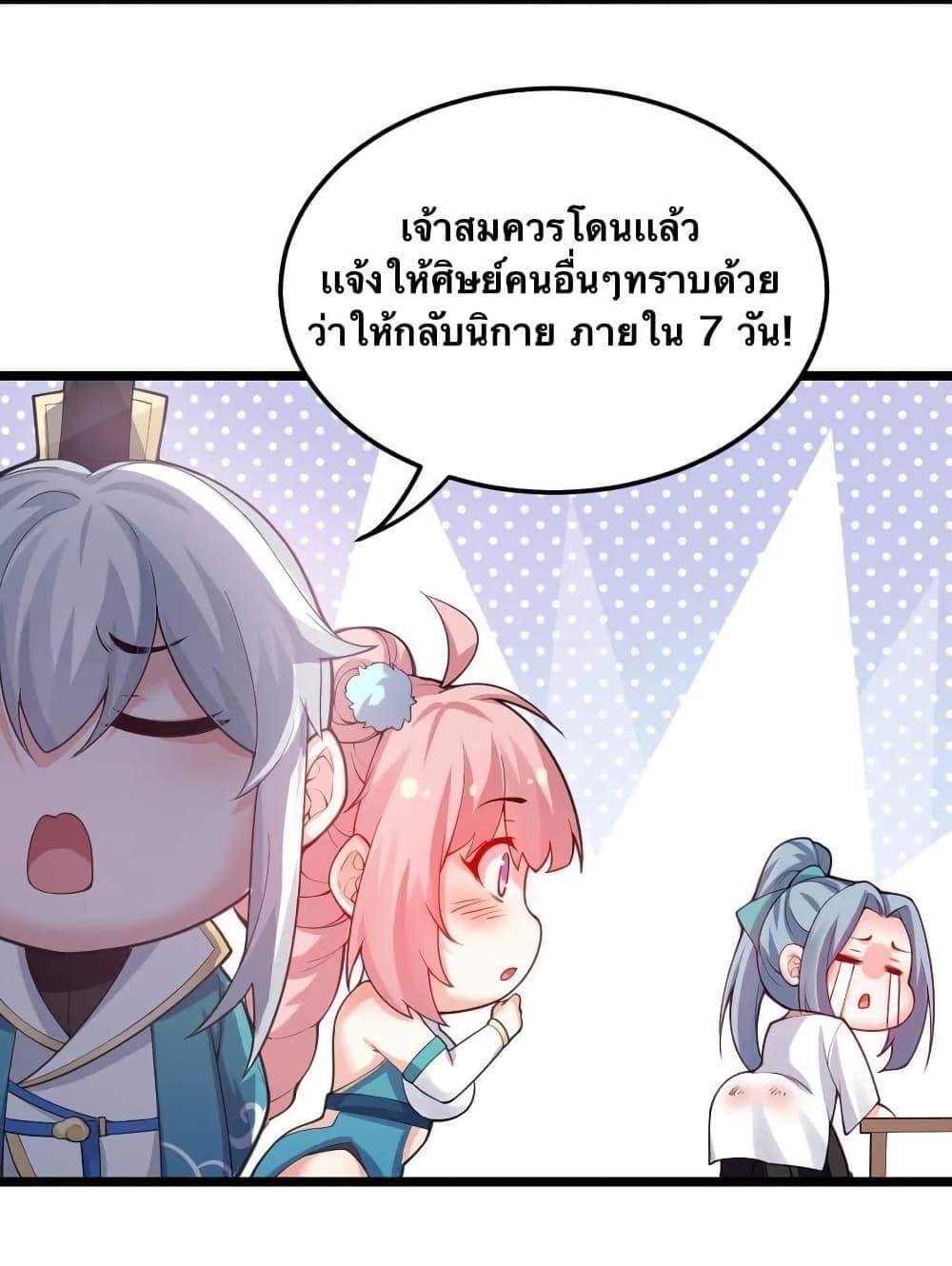 Please Spare Me! Apprentice ตอนที่ 56 รูปที่ 39/47