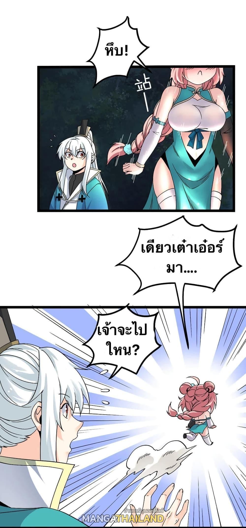 Please Spare Me! Apprentice ตอนที่ 57 รูปที่ 11/41