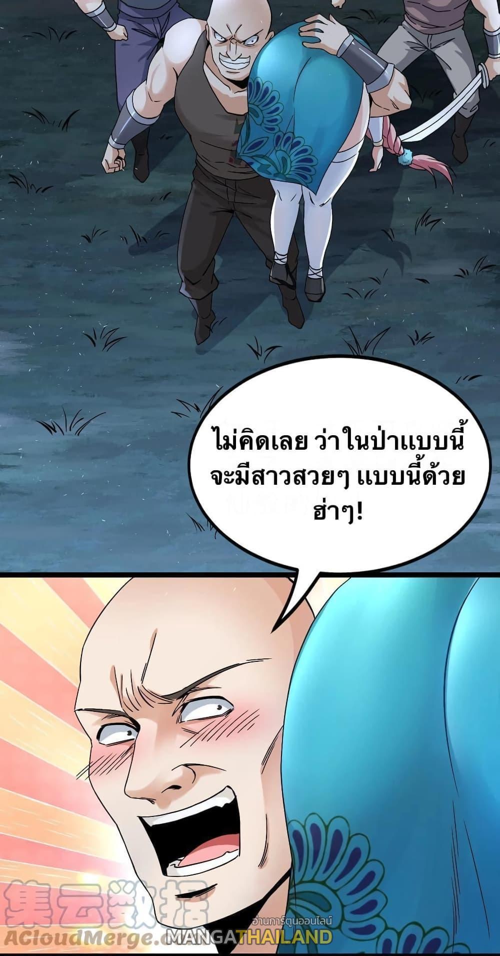 Please Spare Me! Apprentice ตอนที่ 57 รูปที่ 21/41