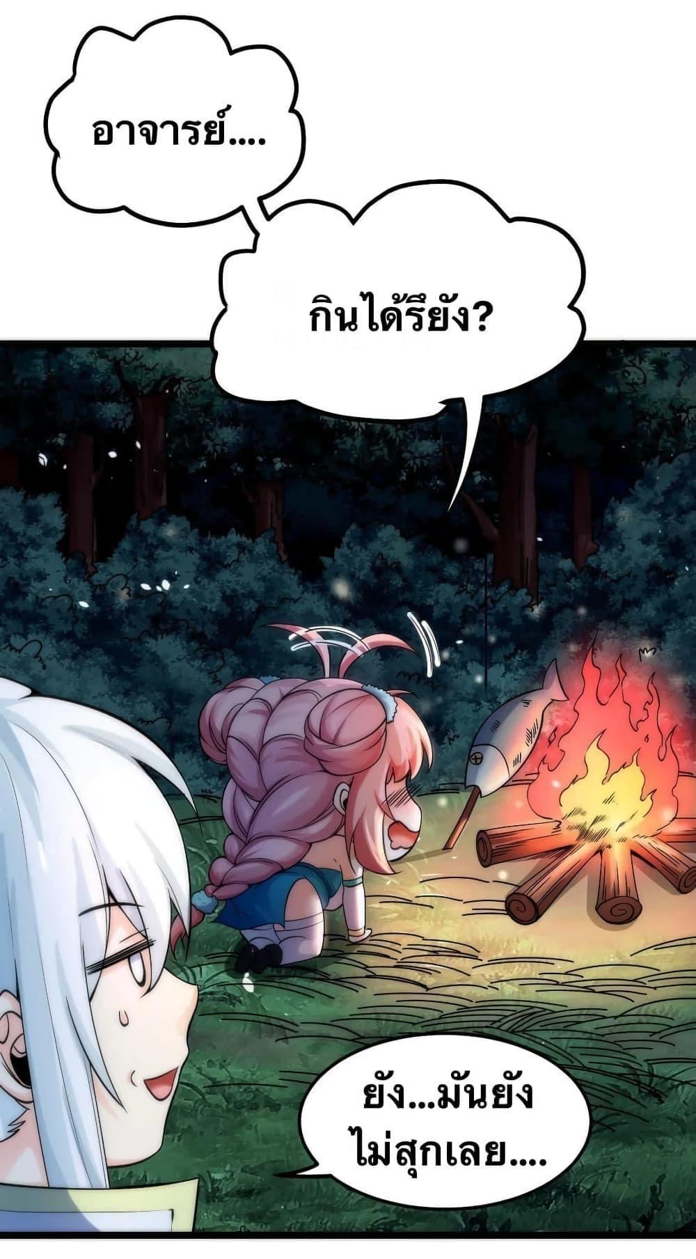 Please Spare Me! Apprentice ตอนที่ 57 รูปที่ 9/41