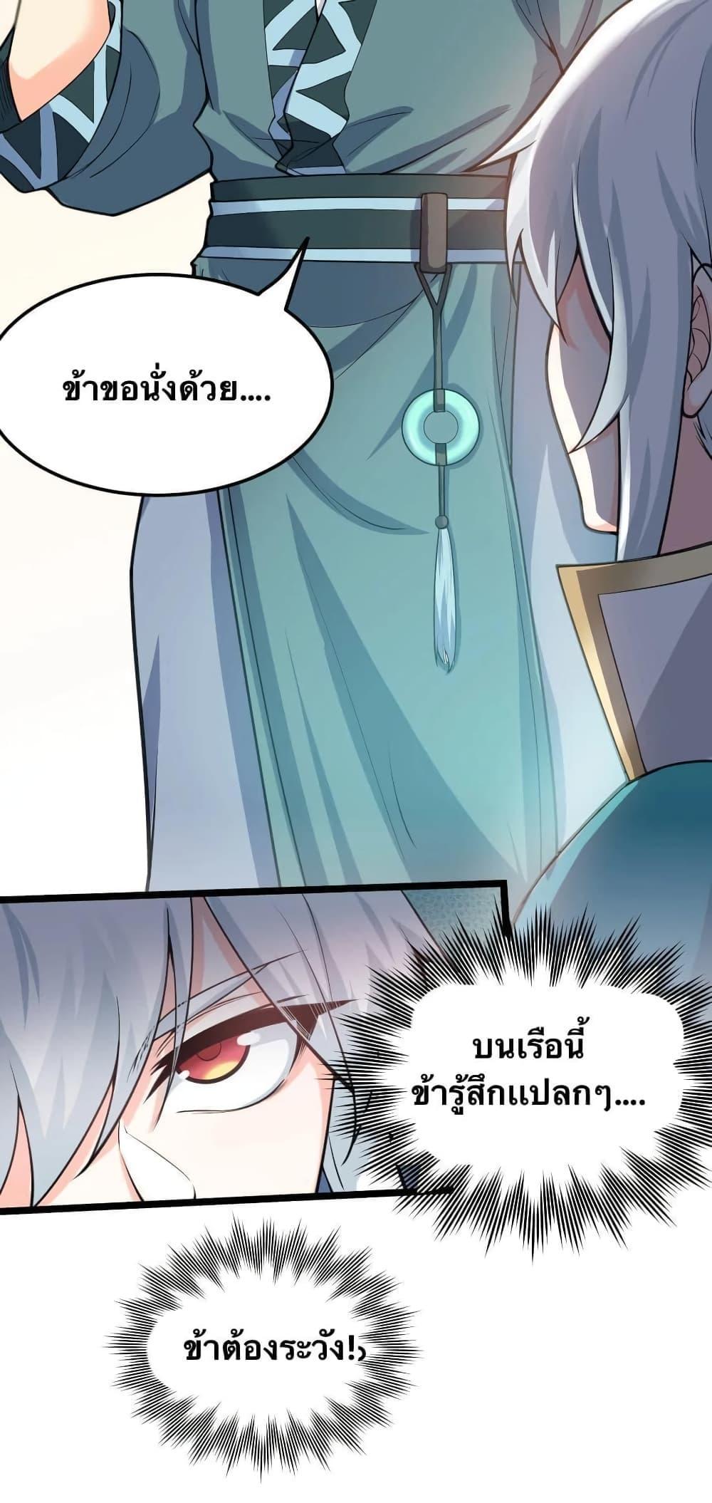 Please Spare Me! Apprentice ตอนที่ 58 รูปที่ 21/47