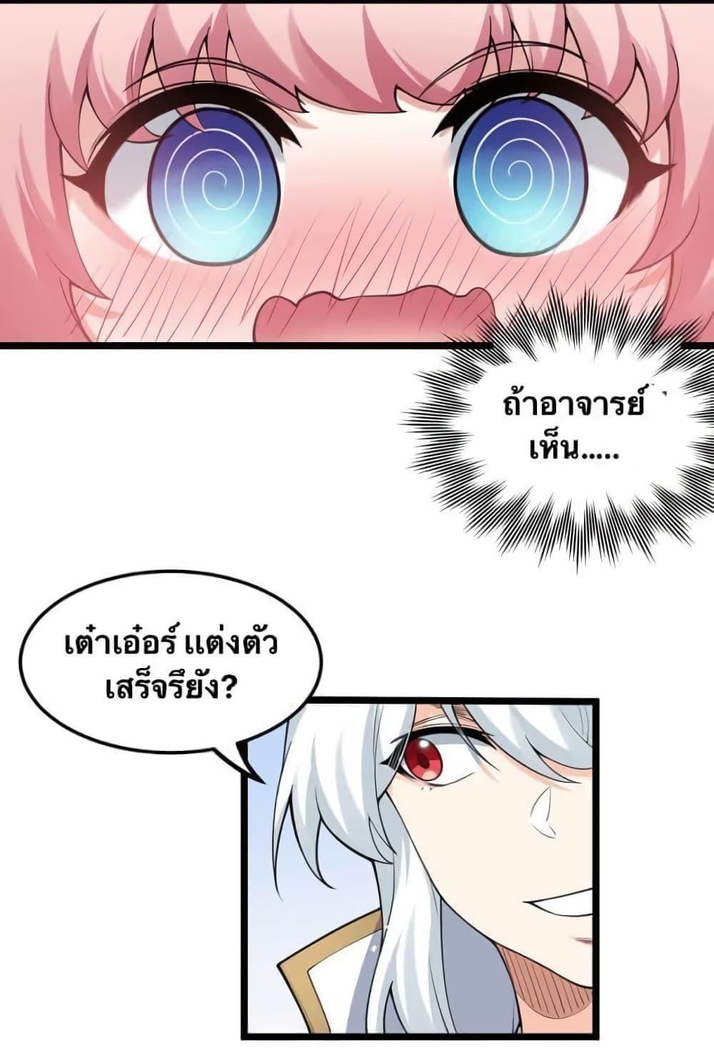 Please Spare Me! Apprentice ตอนที่ 58 รูปที่ 3/47