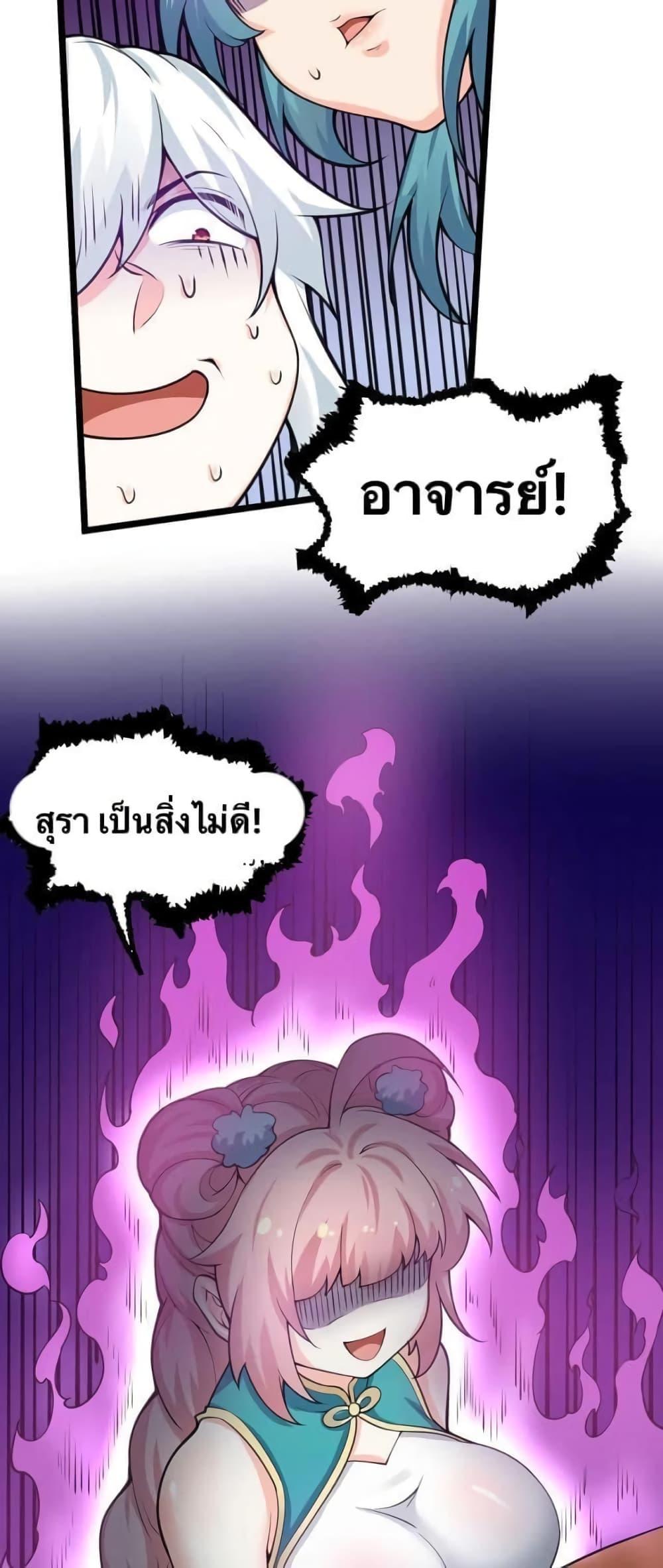 Please Spare Me! Apprentice ตอนที่ 58 รูปที่ 30/47