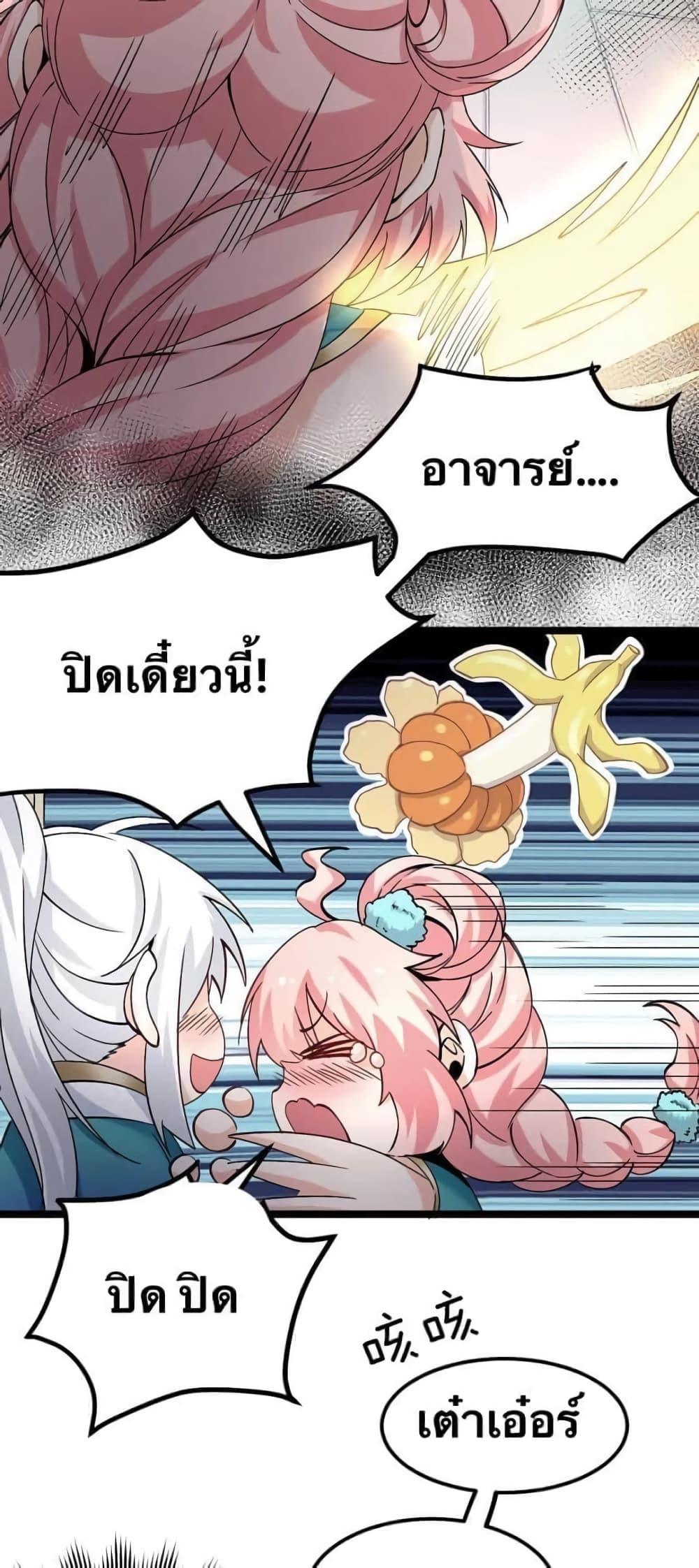 Please Spare Me! Apprentice ตอนที่ 59 รูปที่ 15/32