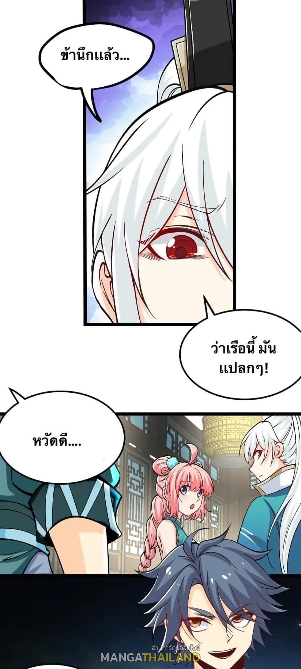 Please Spare Me! Apprentice ตอนที่ 59 รูปที่ 23/32