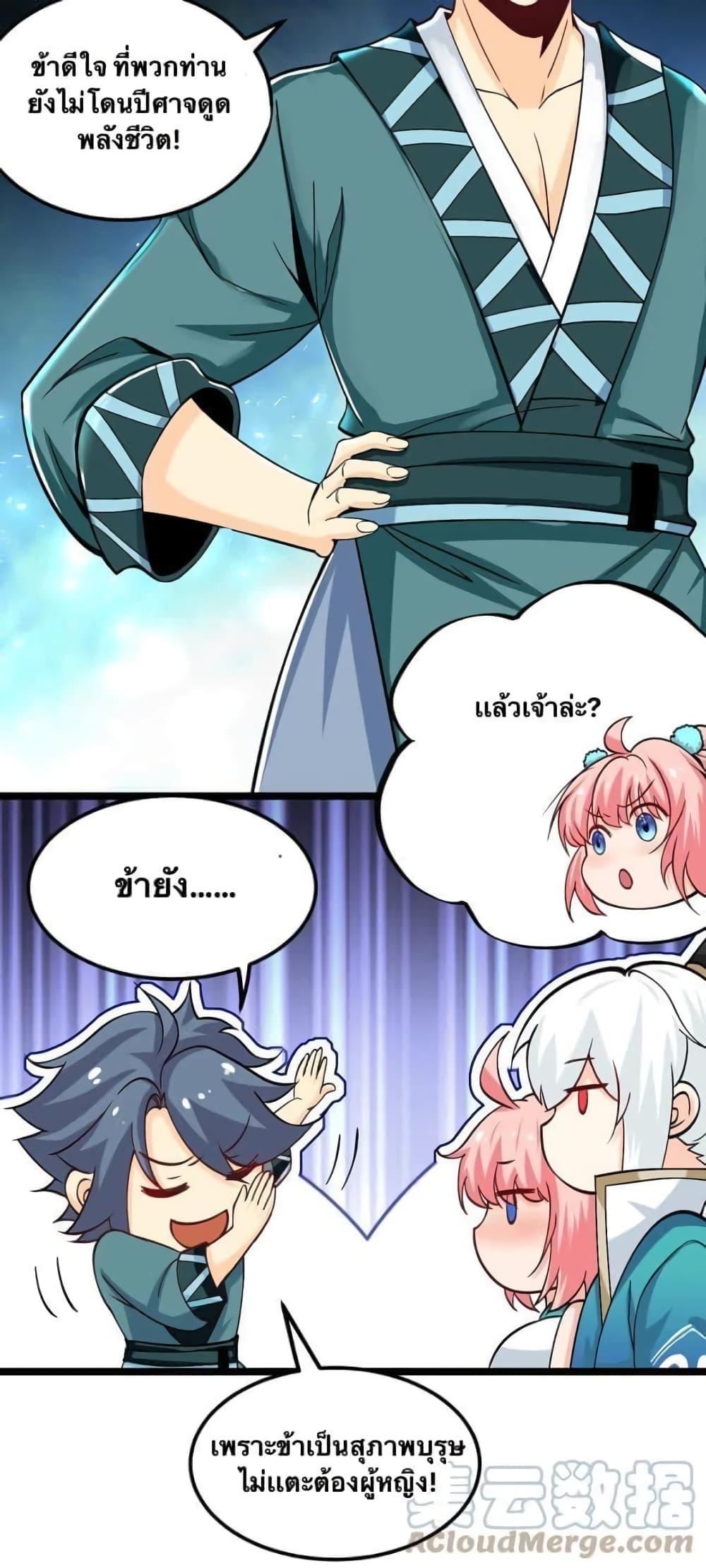 Please Spare Me! Apprentice ตอนที่ 59 รูปที่ 24/32