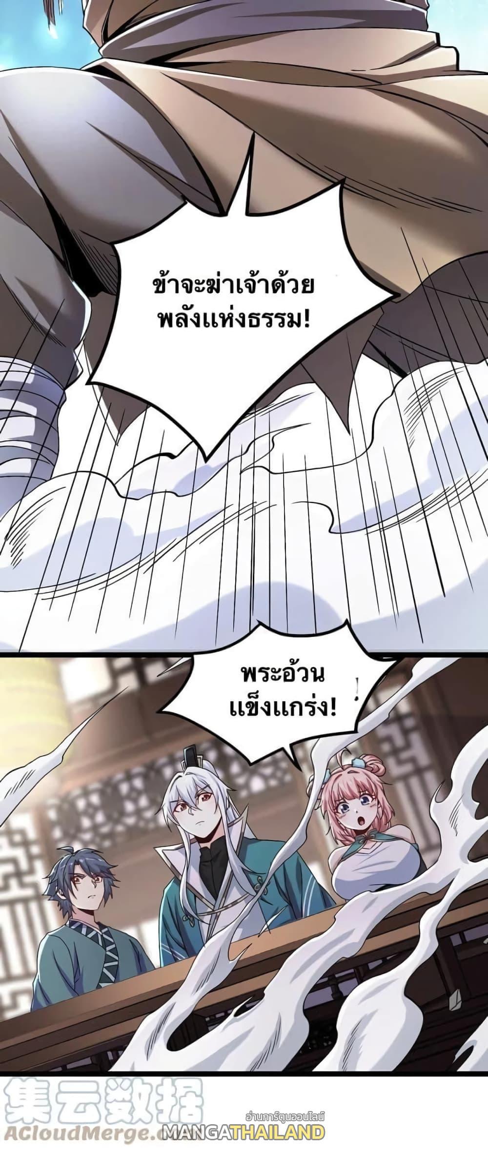 Please Spare Me! Apprentice ตอนที่ 59 รูปที่ 28/32