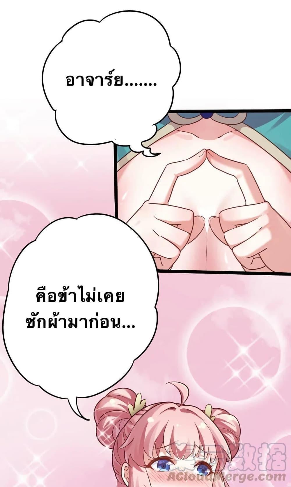 Please Spare Me! Apprentice ตอนที่ 6 รูปที่ 27/58