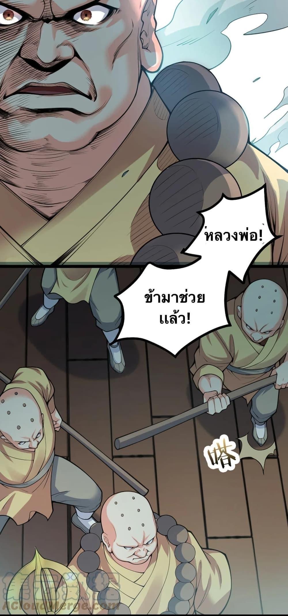 Please Spare Me! Apprentice ตอนที่ 60 รูปที่ 4/25