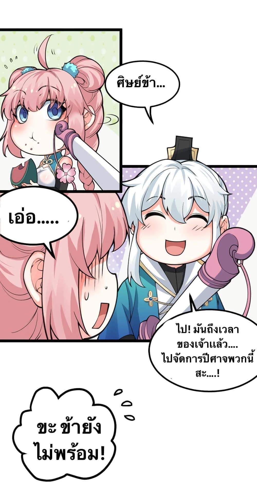 Please Spare Me! Apprentice ตอนที่ 60 รูปที่ 9/25