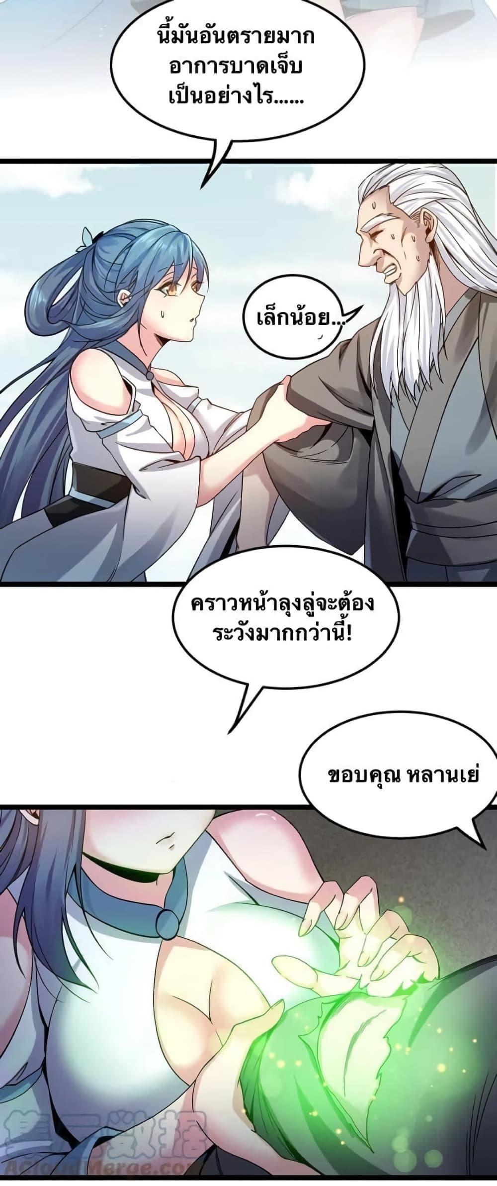 Please Spare Me! Apprentice ตอนที่ 61 รูปที่ 13/38