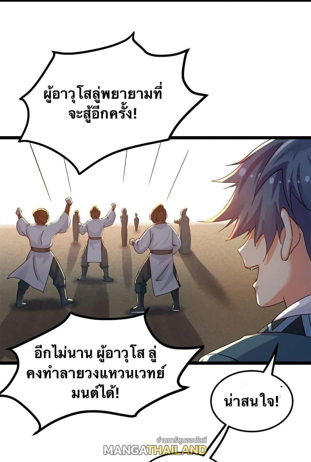 Please Spare Me! Apprentice ตอนที่ 61 รูปที่ 18/38