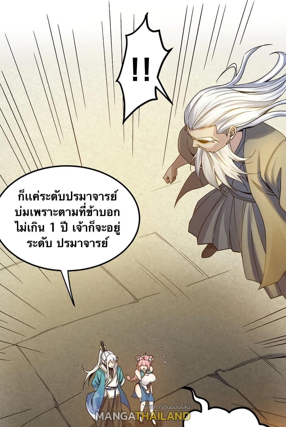 Please Spare Me! Apprentice ตอนที่ 61 รูปที่ 24/38