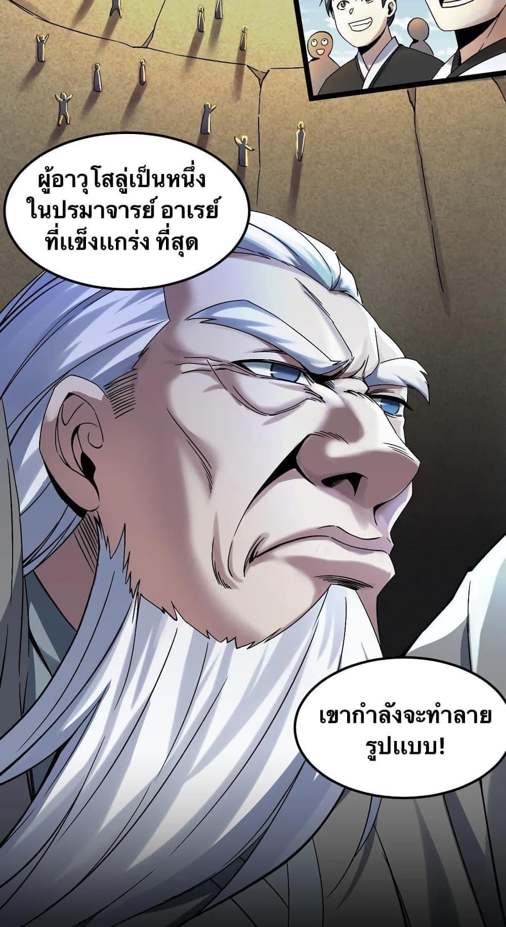 Please Spare Me! Apprentice ตอนที่ 61 รูปที่ 3/38