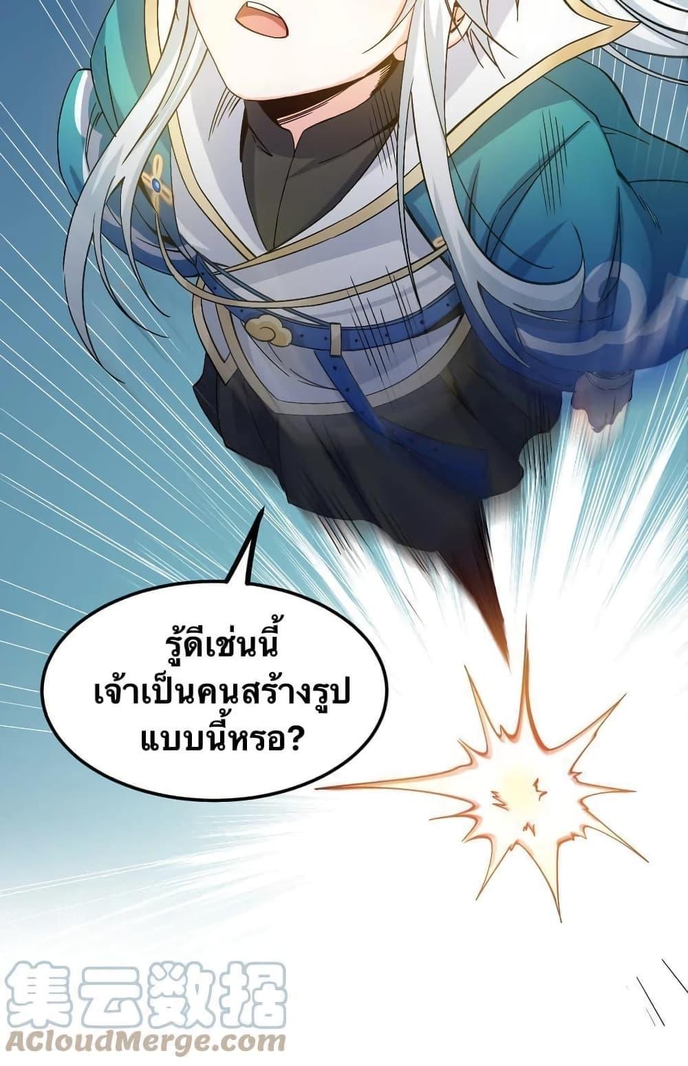 Please Spare Me! Apprentice ตอนที่ 61 รูปที่ 32/38