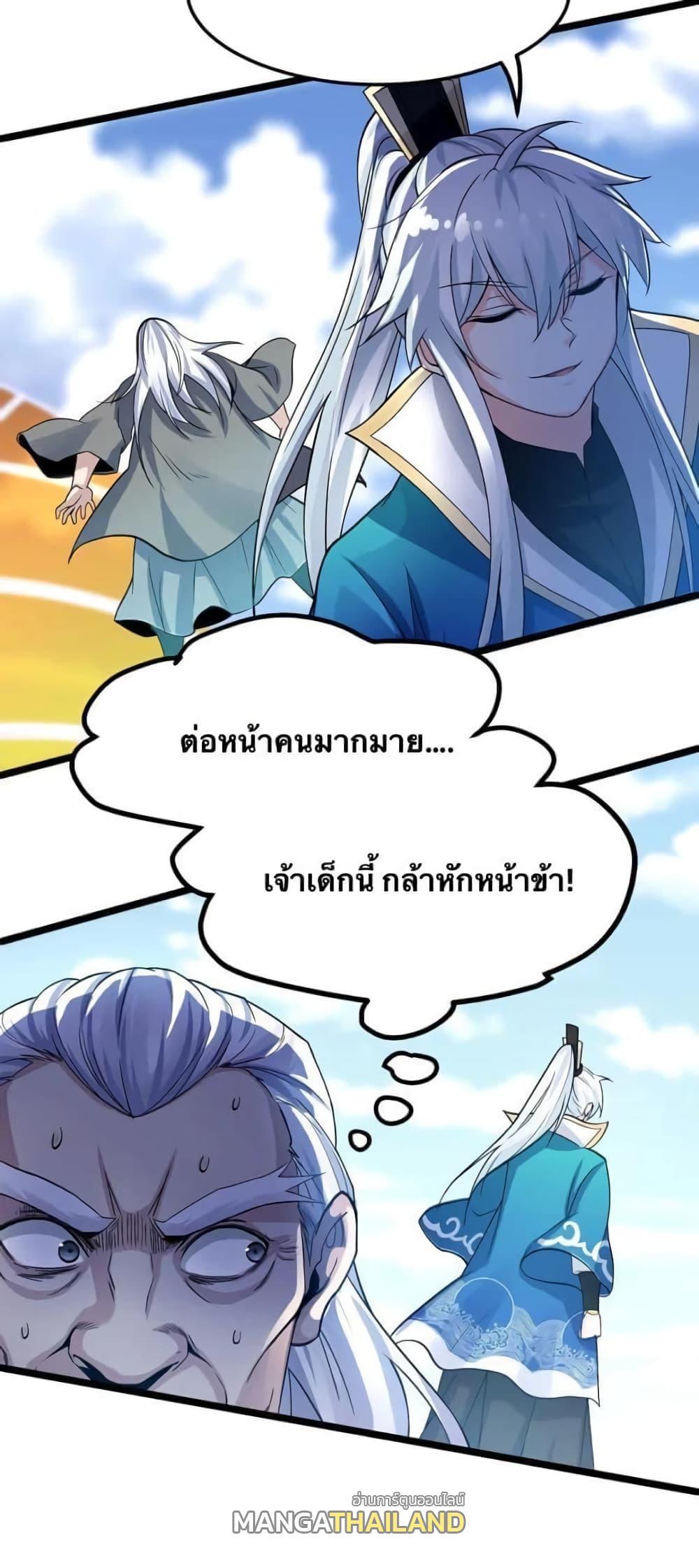 Please Spare Me! Apprentice ตอนที่ 61 รูปที่ 36/38