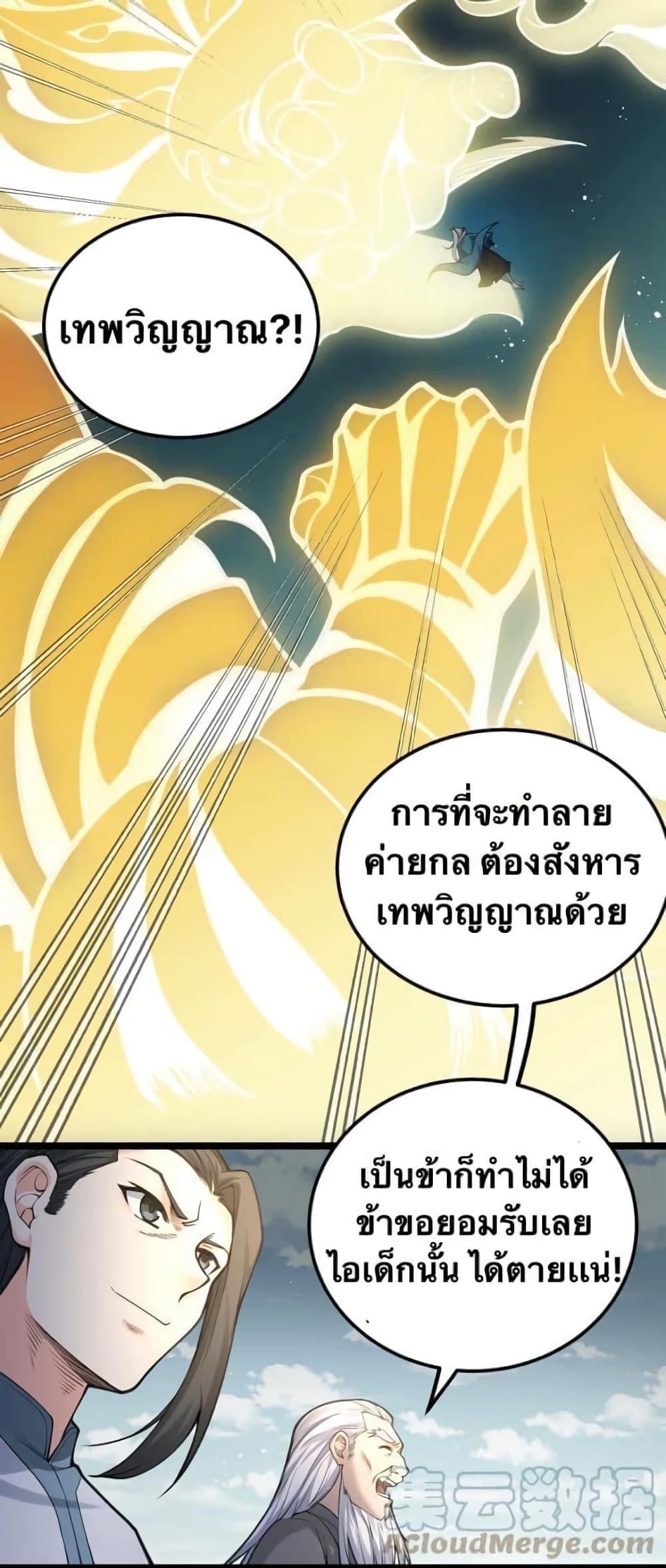 Please Spare Me! Apprentice ตอนที่ 62 รูปที่ 26/32