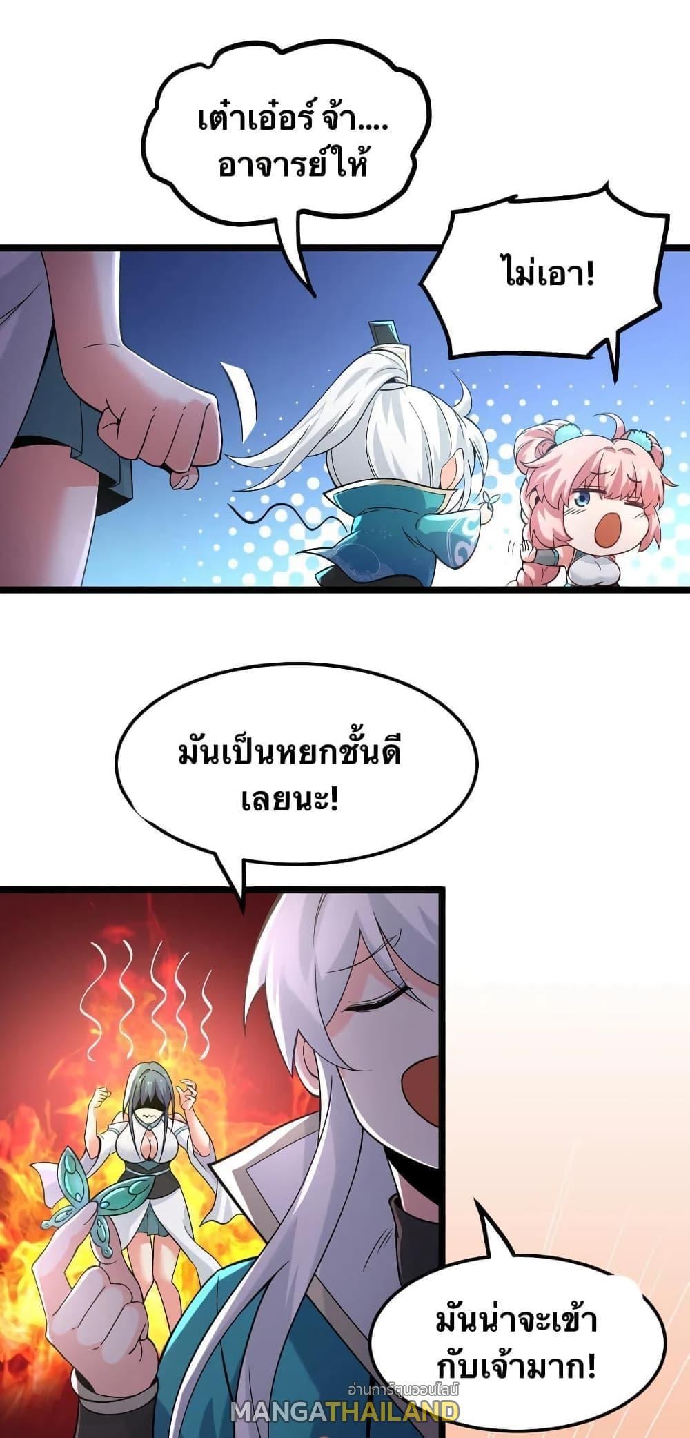 Please Spare Me! Apprentice ตอนที่ 63 รูปที่ 16/26