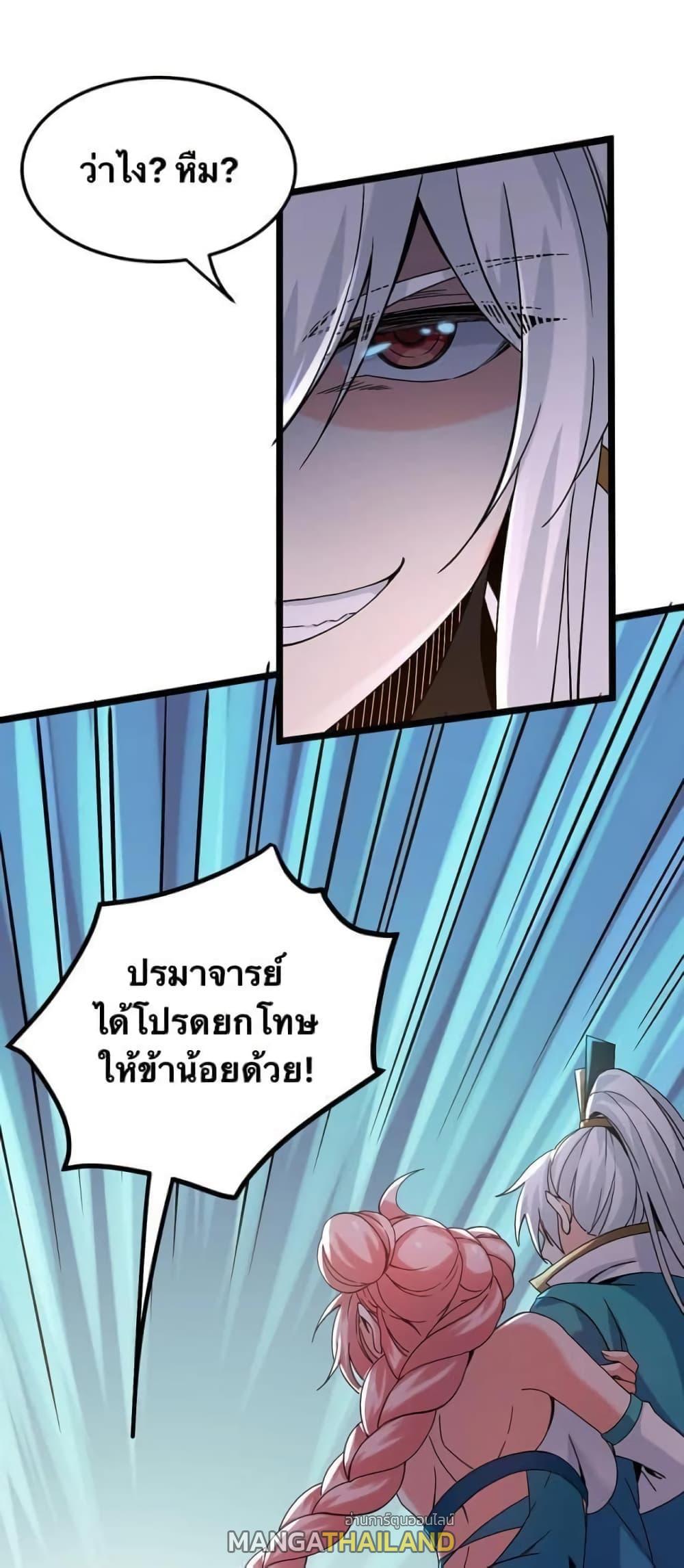 Please Spare Me! Apprentice ตอนที่ 63 รูปที่ 6/26